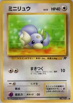 ミニリュウ