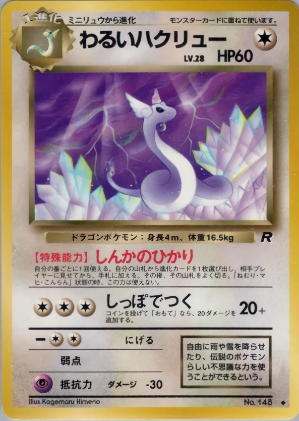 Dragonair