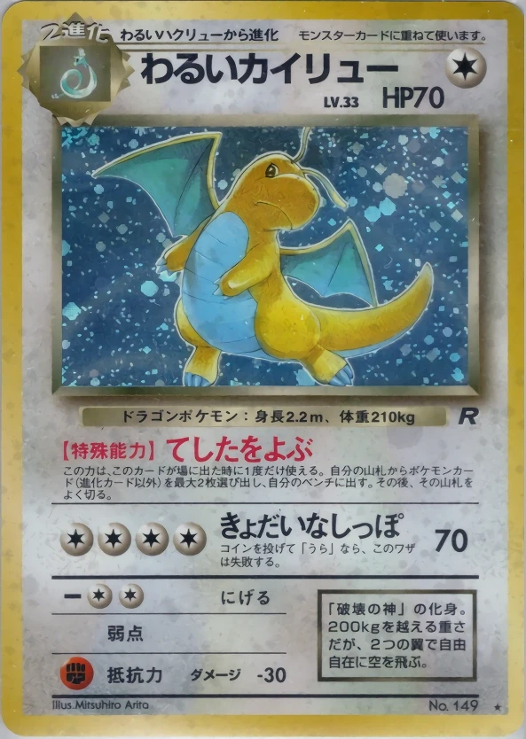 Dragonite