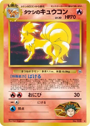 Brock's Ninetales