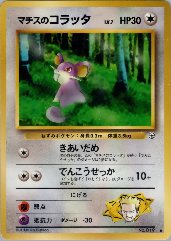 Lt.Surge's Rattata