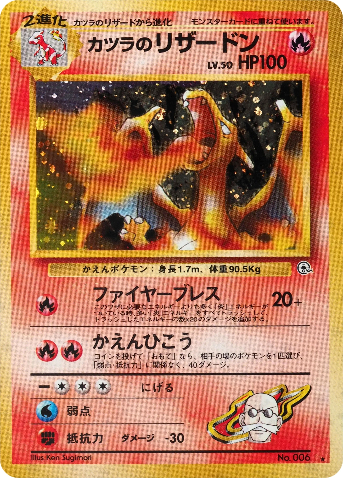 Blaine's Charizard