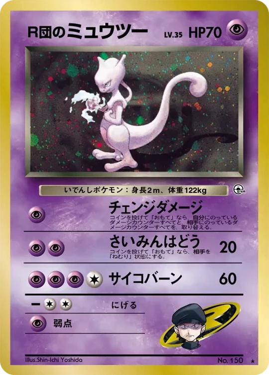 Rocket's Mewtwo