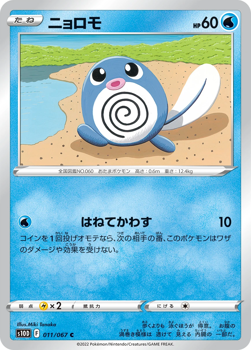 Poliwag