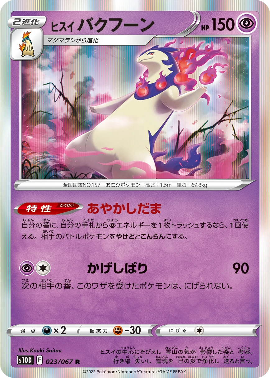 Hisuian Typhloshion