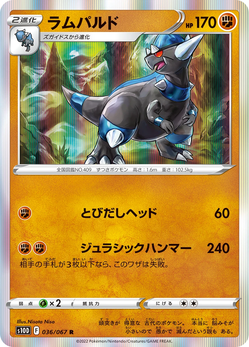 Rameidon