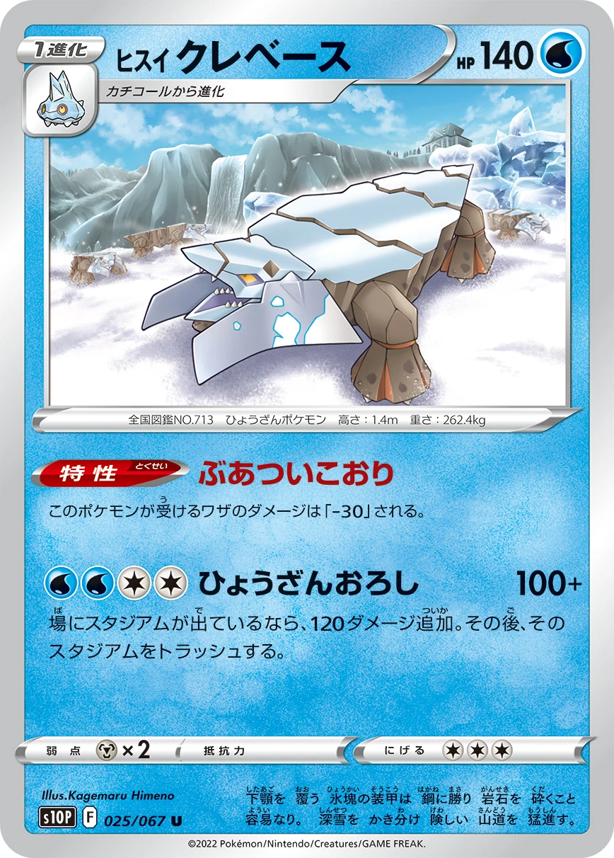 Hisuian Avalugg