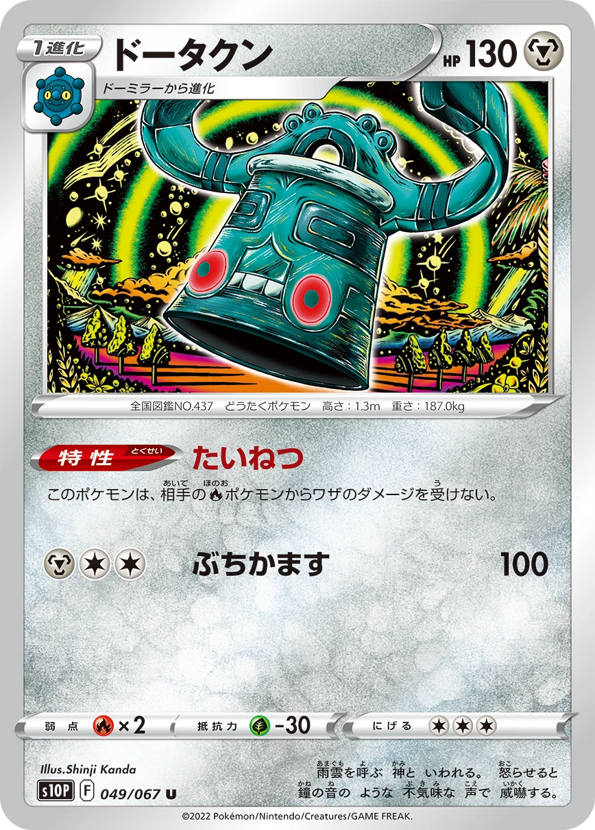Bronzong