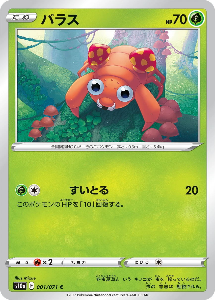 Paras