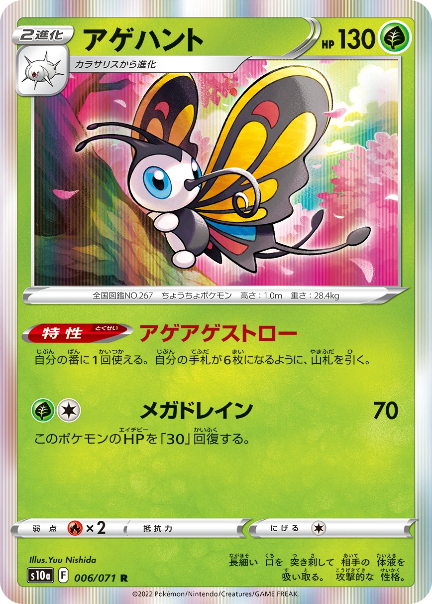 Beautifly