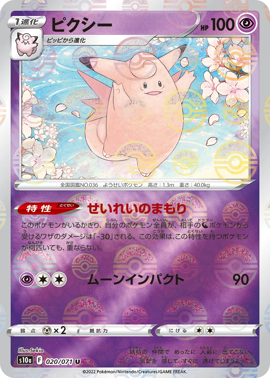 Clefable