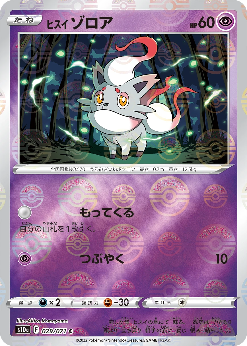 Zorua