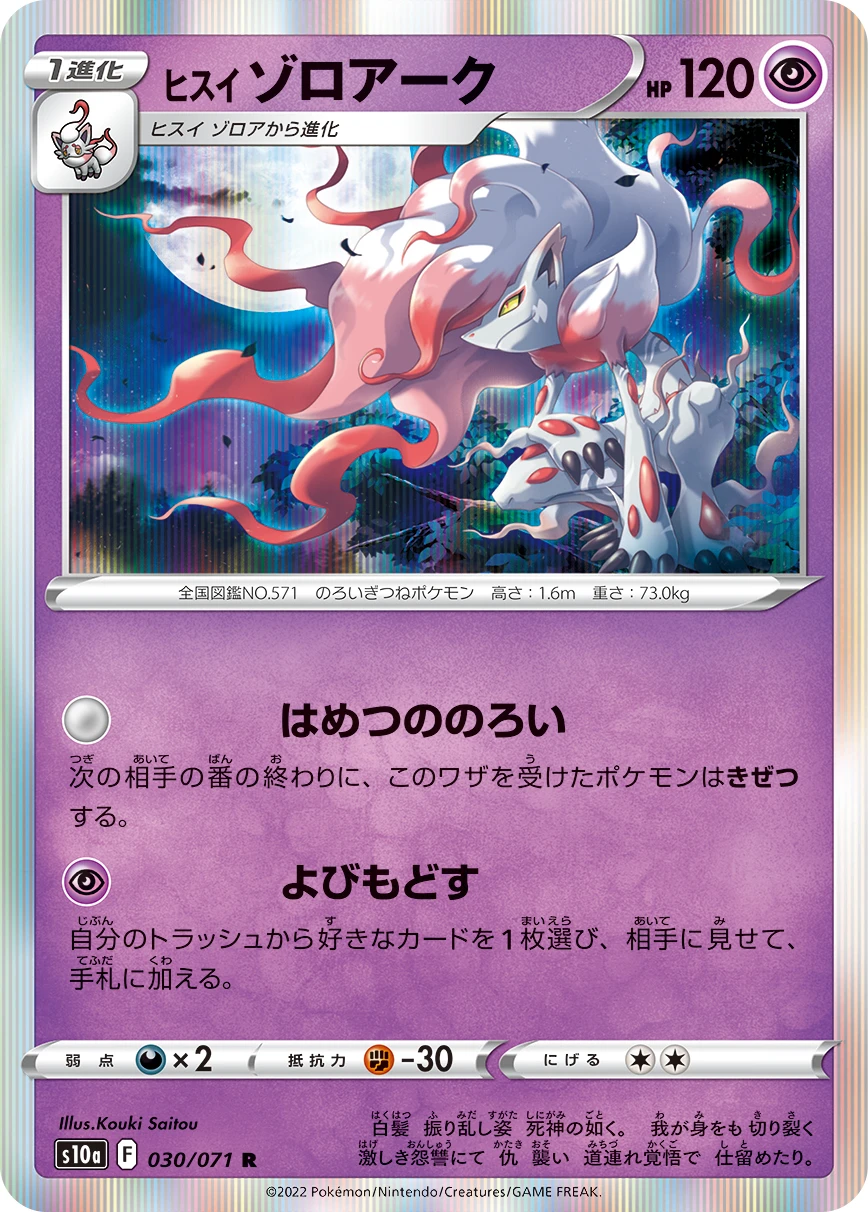 Zoroark