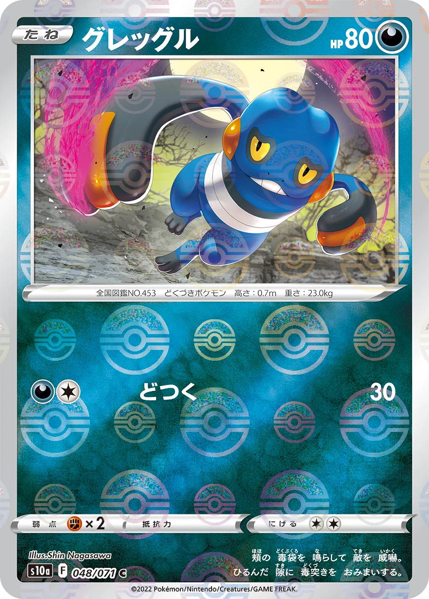 Croagunk