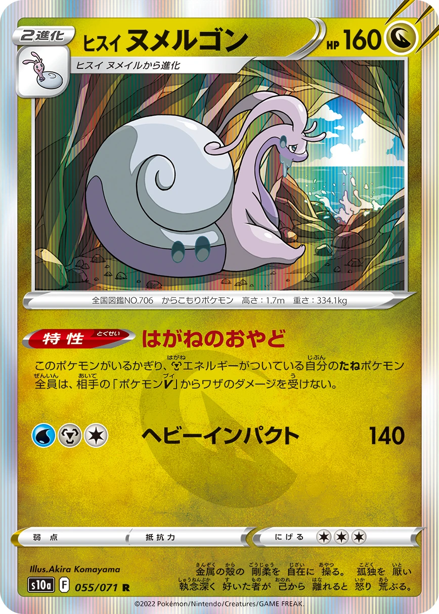 Goodra