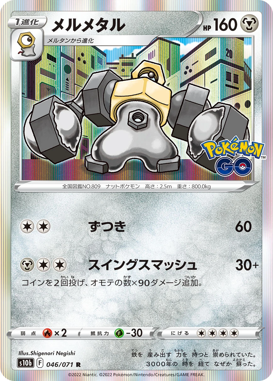Melmetal