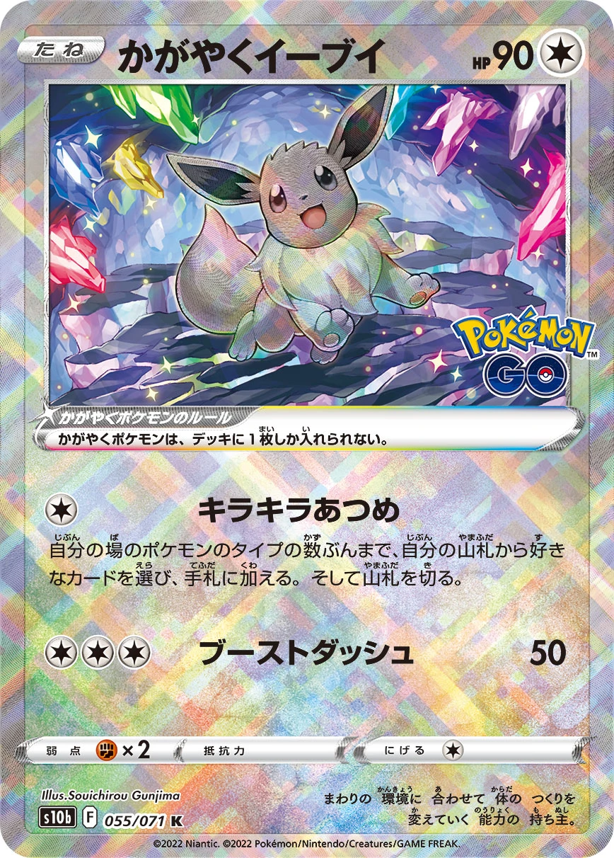 Radiant Eevee