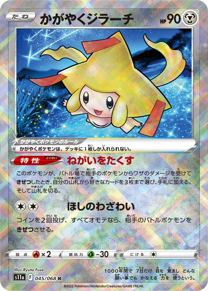 Strahlendes Jirachi