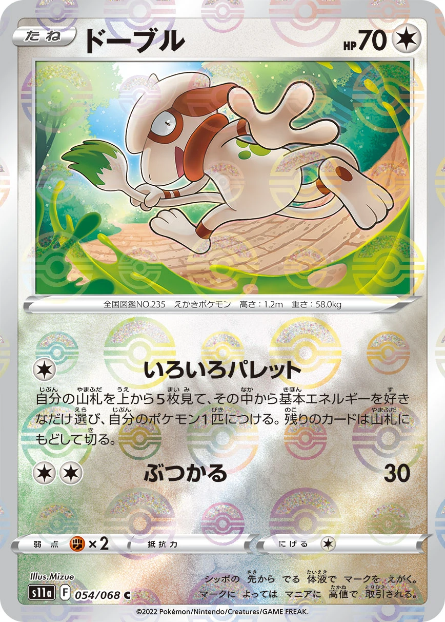 Smeargle