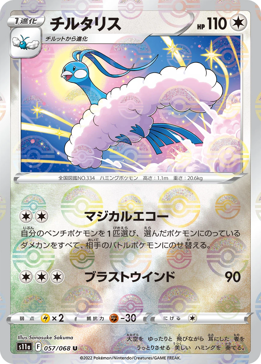 Altaria