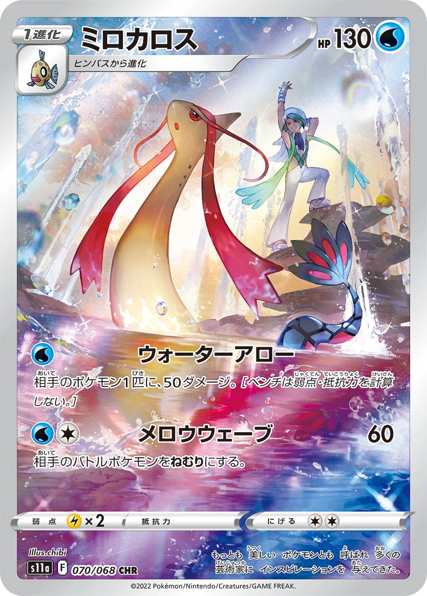 Milotic