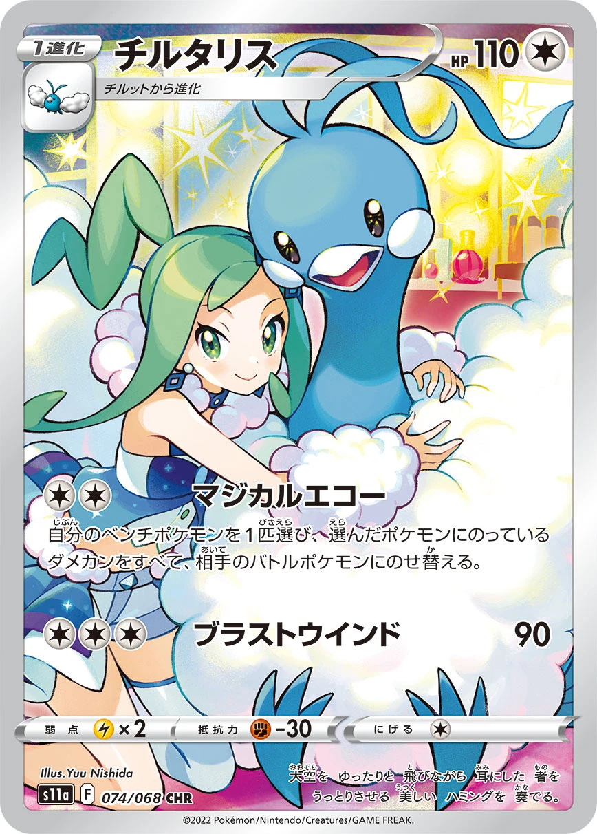 Altaria