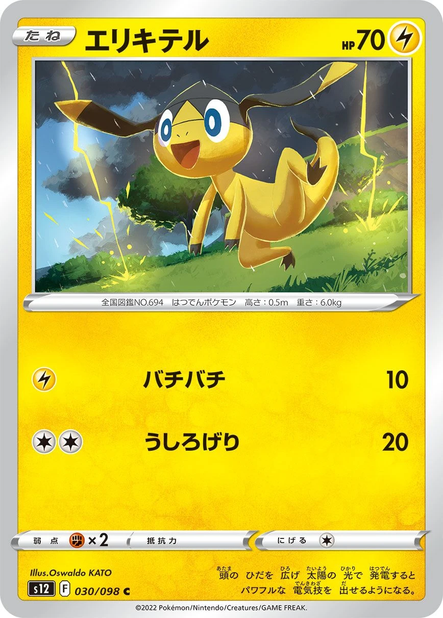 Eguana