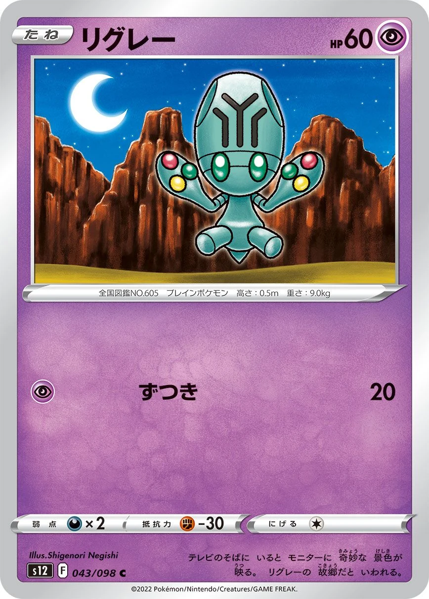 Pygraulon