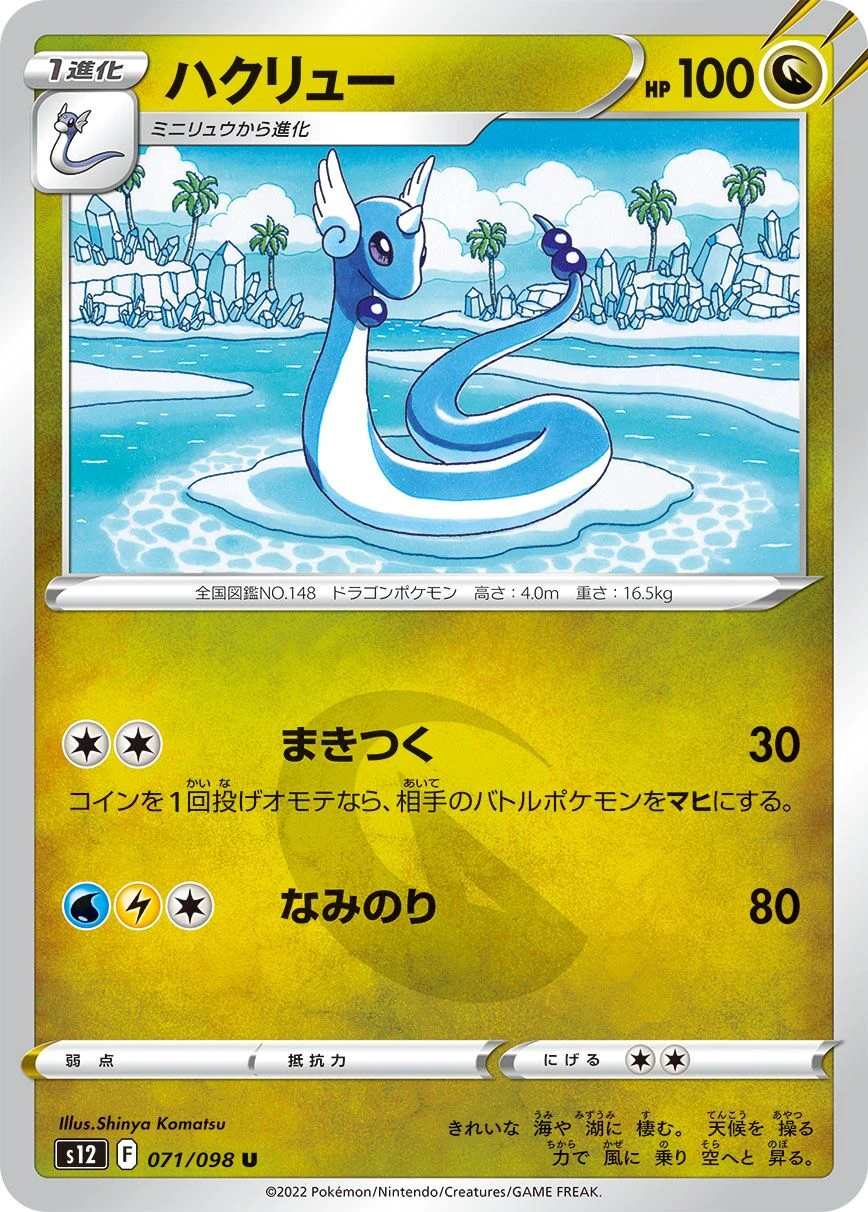 Dragonir