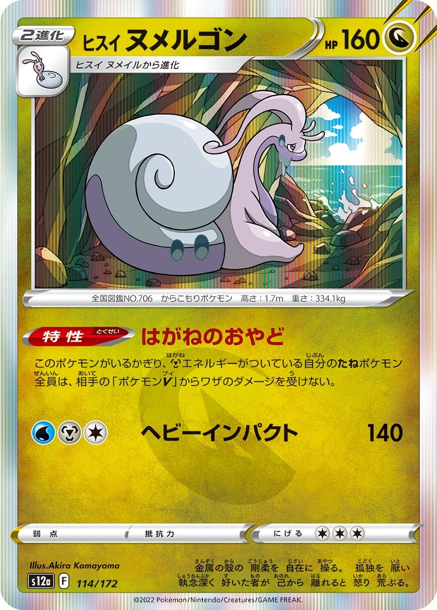Goodra