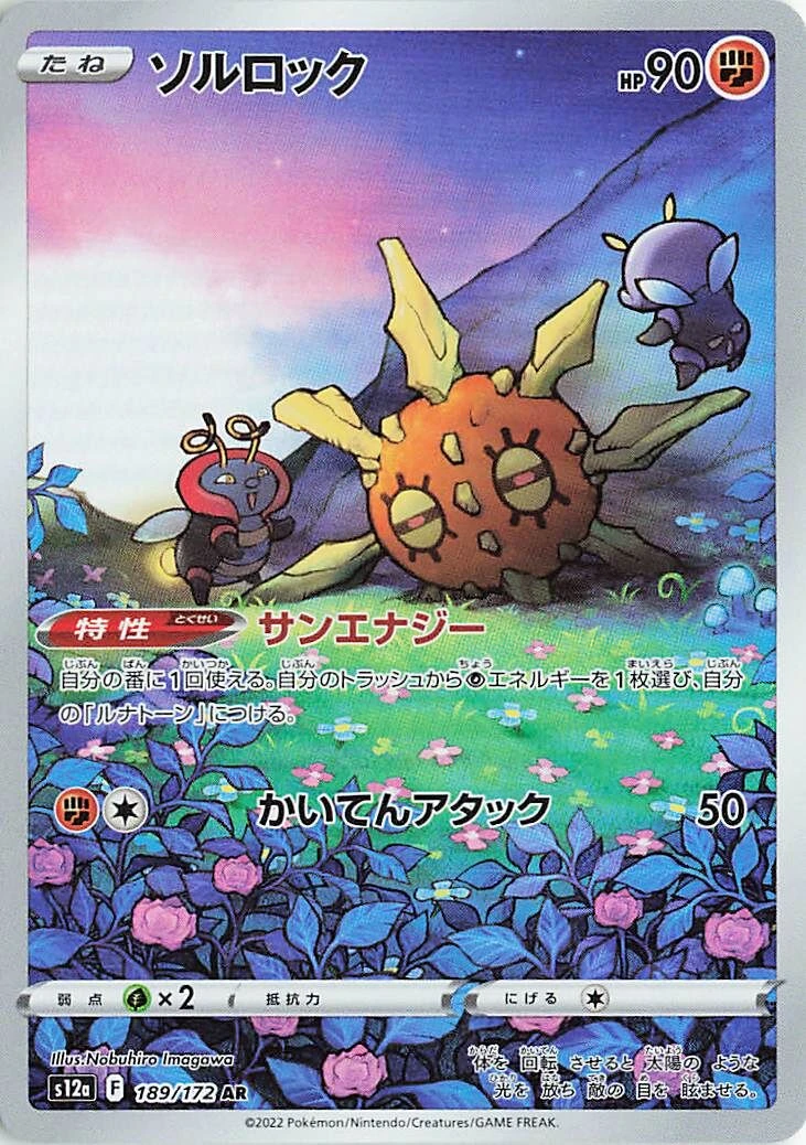 Solrock