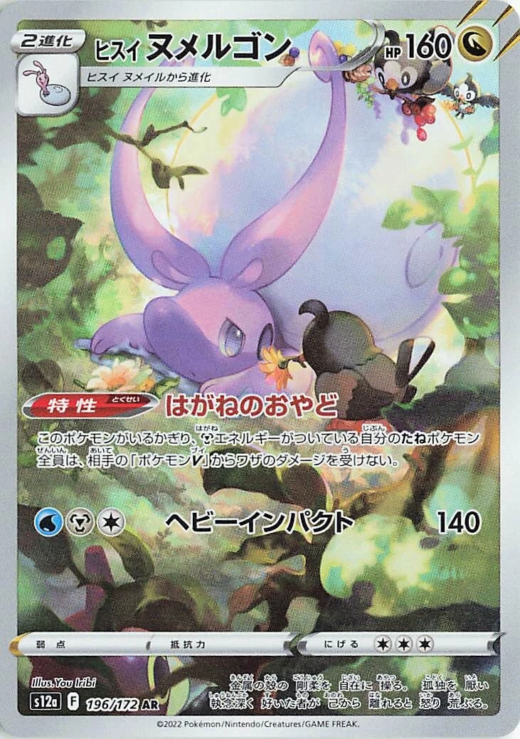 Goodra