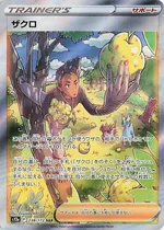 ザクロ