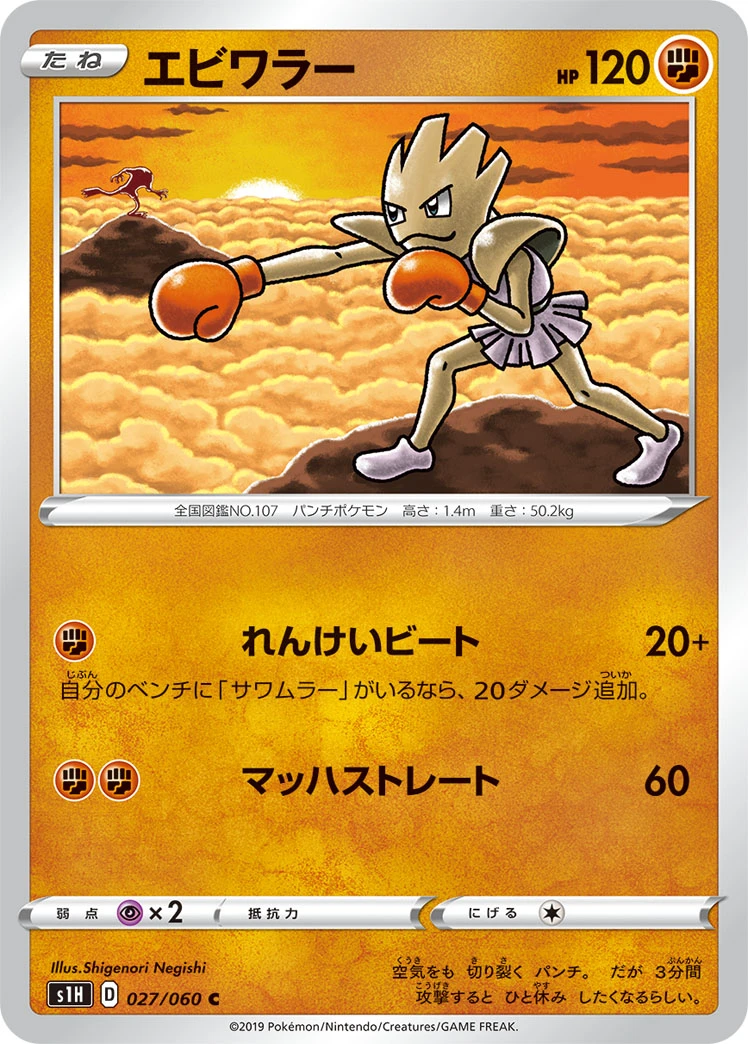 Nockchan