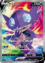 ヤミラミV