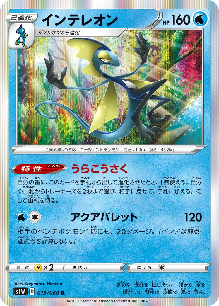 Intelleon