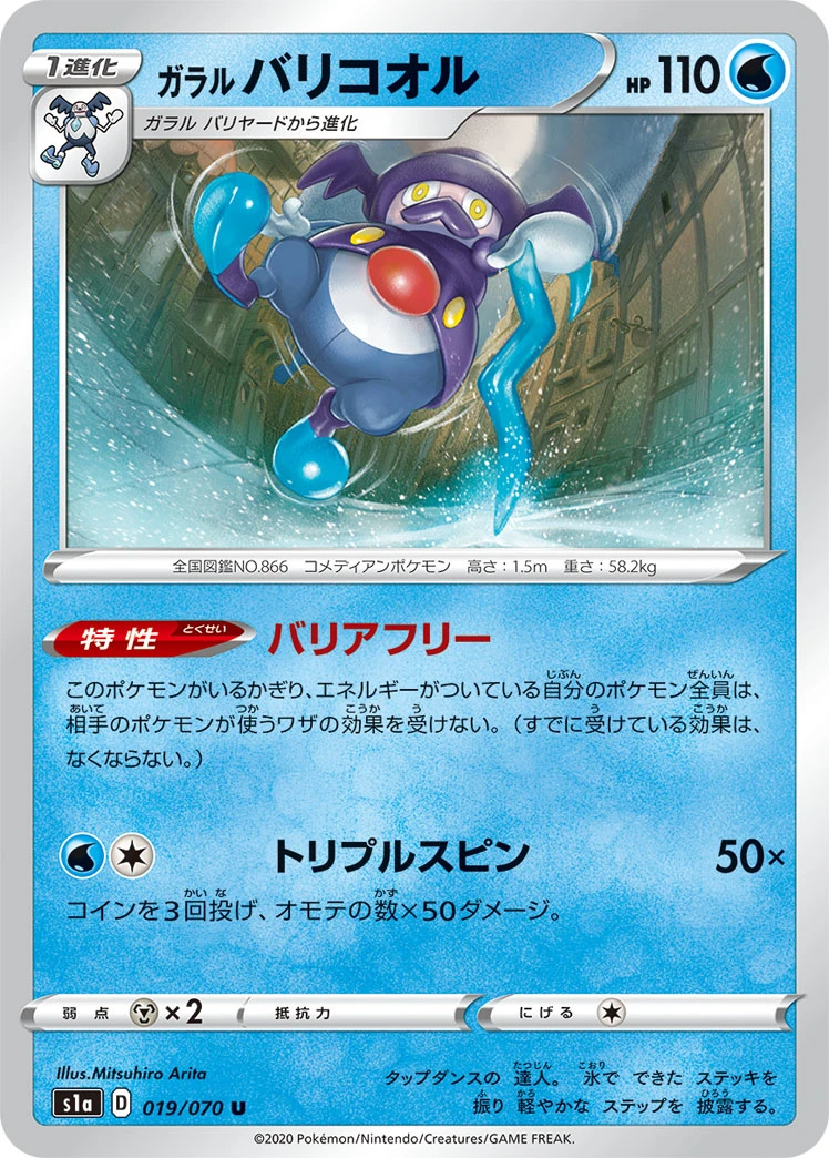Galarian Mr Rime