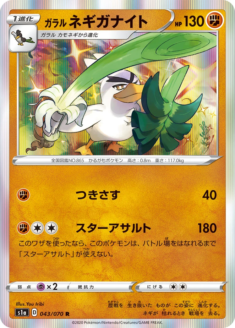 Galarian Sirfetchd