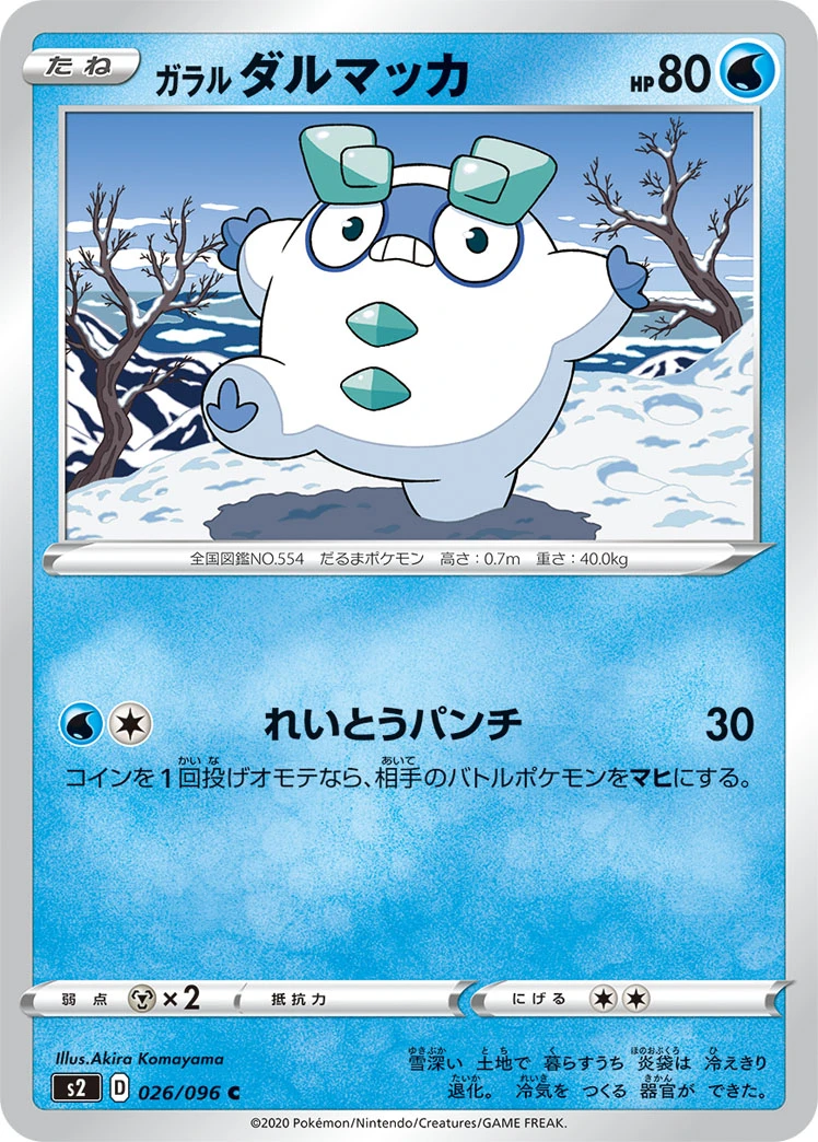 Galar-Flampion