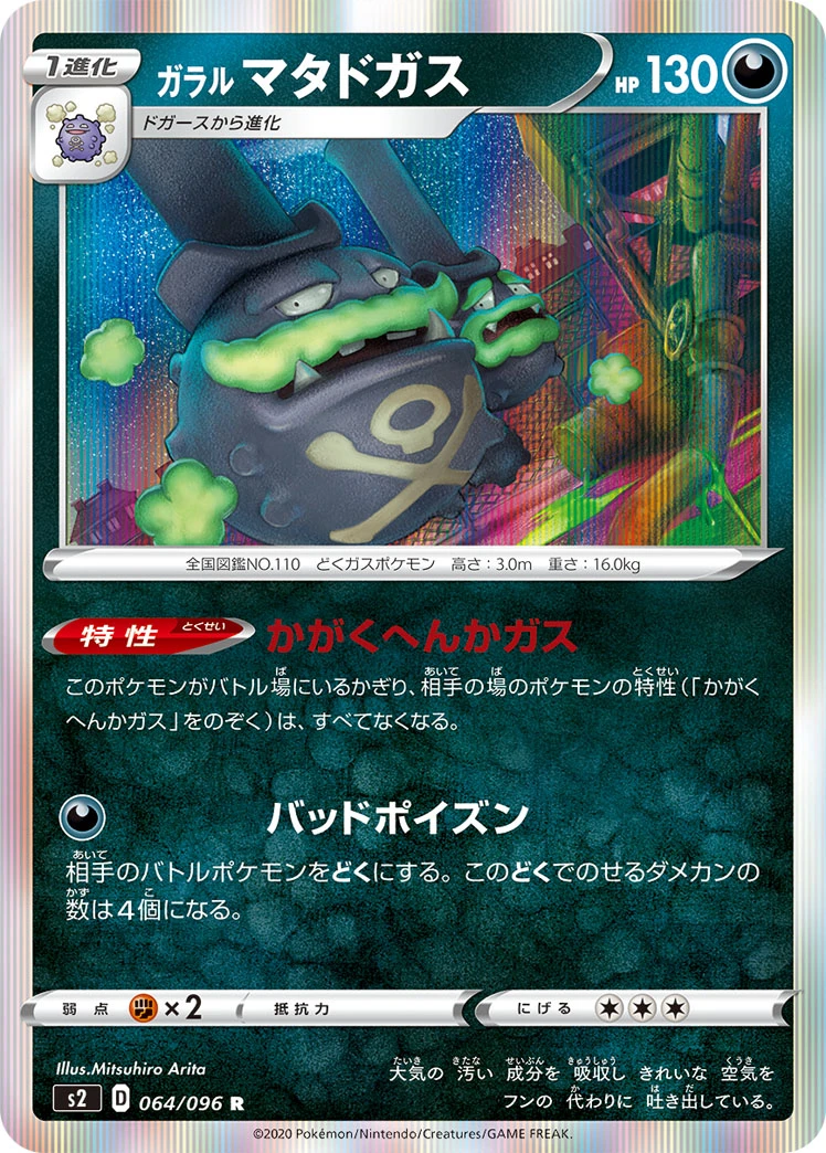 Galar-Smogmog