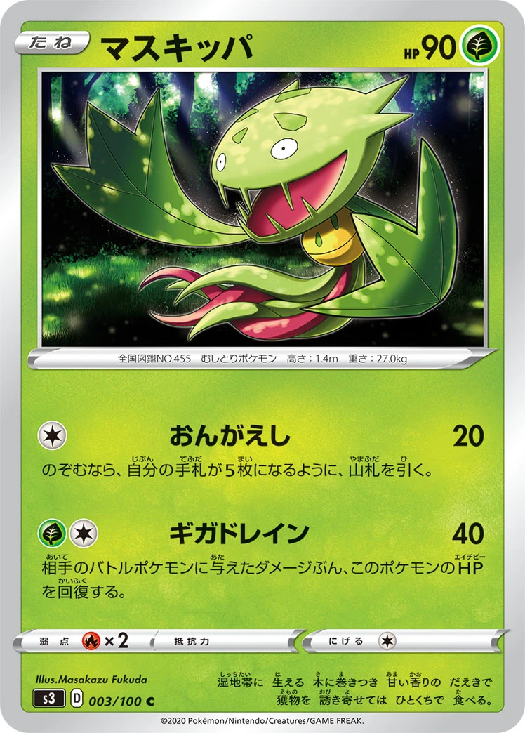 Carnivine