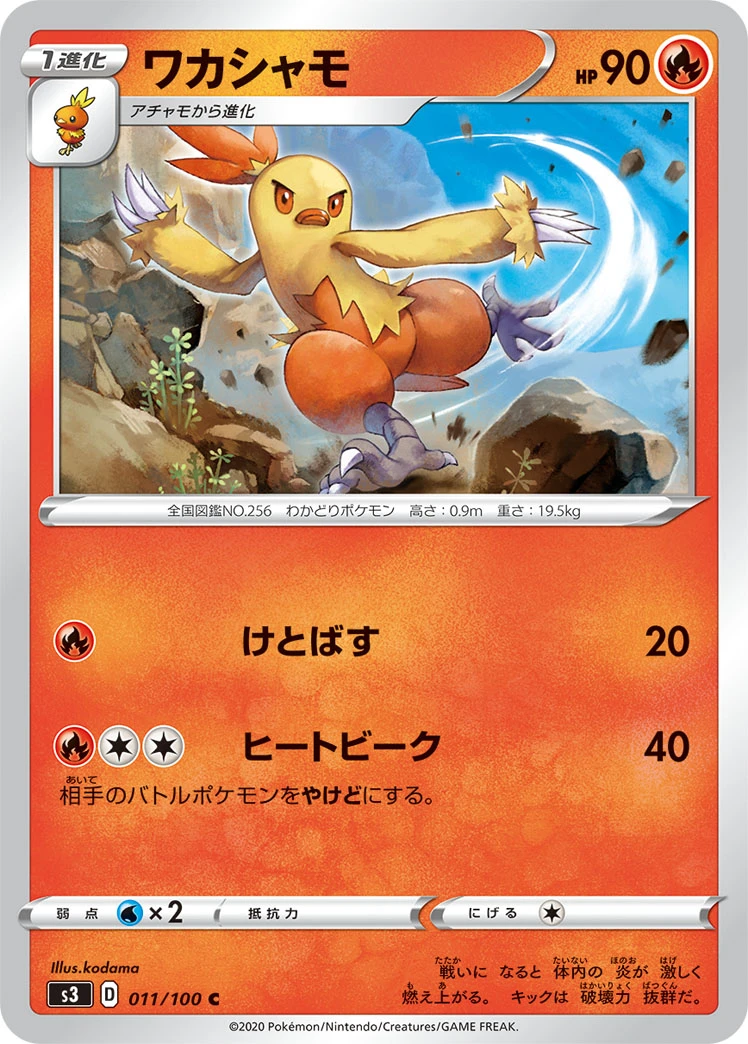 Combusken