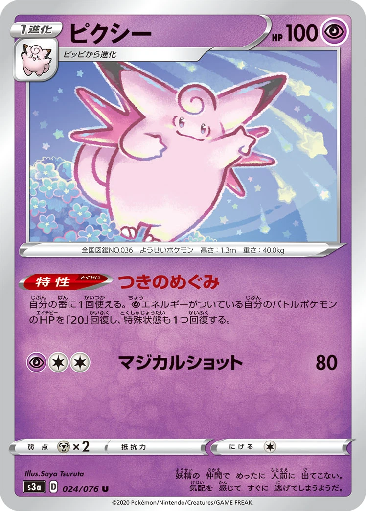 Clefable