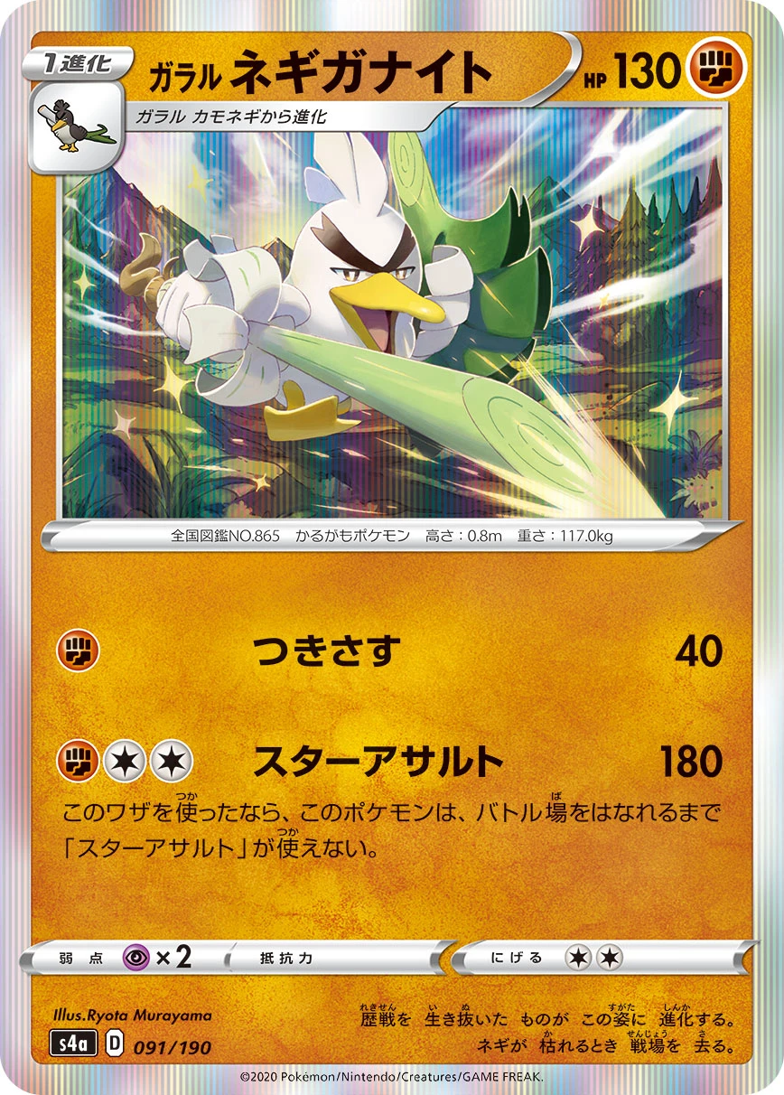 Galarian Sirfetchd