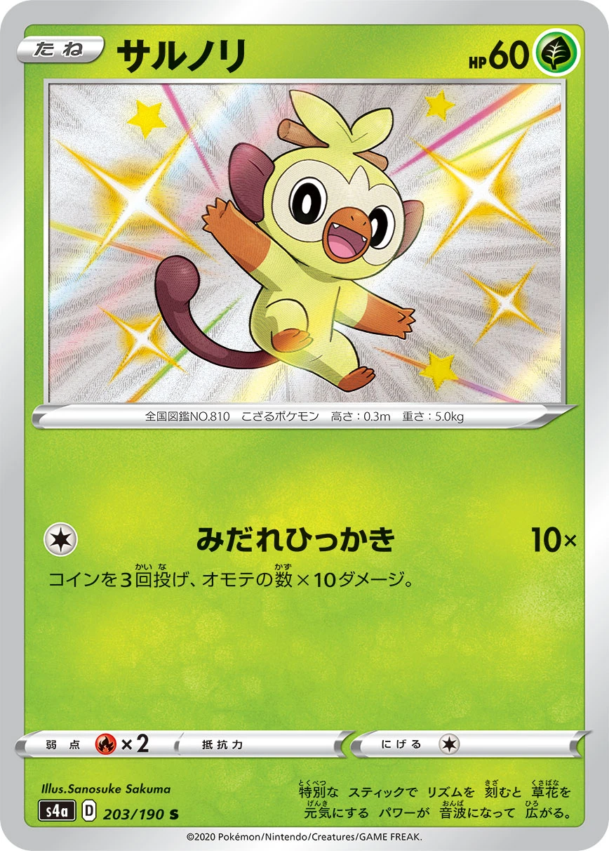 Grookey