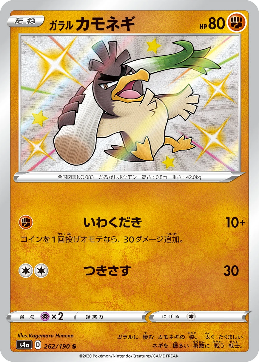 Galarian Farfetchd