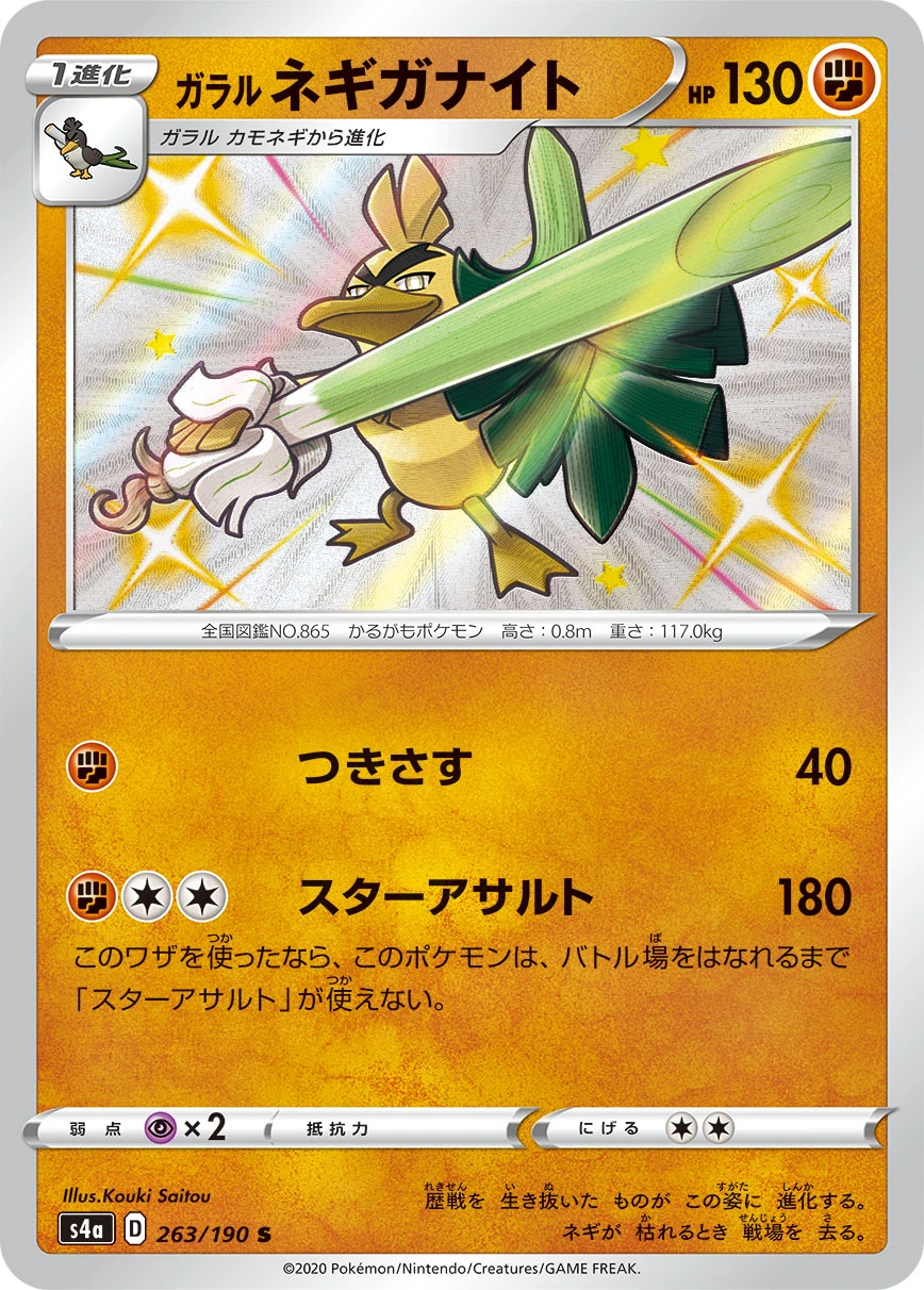 Galarian Sirfetchd