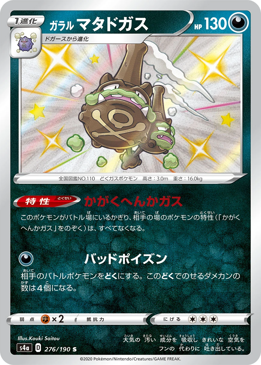 Galarian Weezing