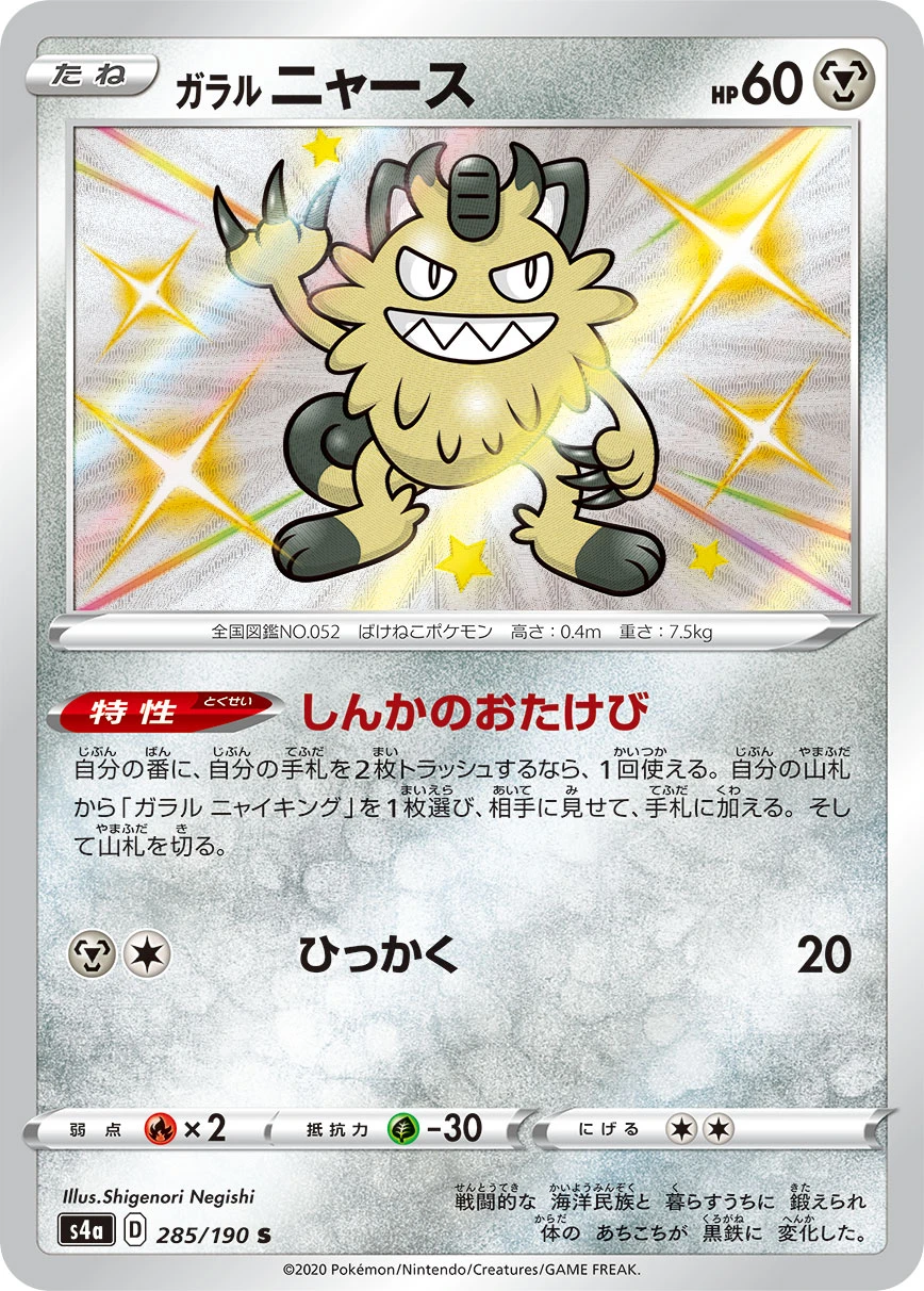 Galarian Meowth