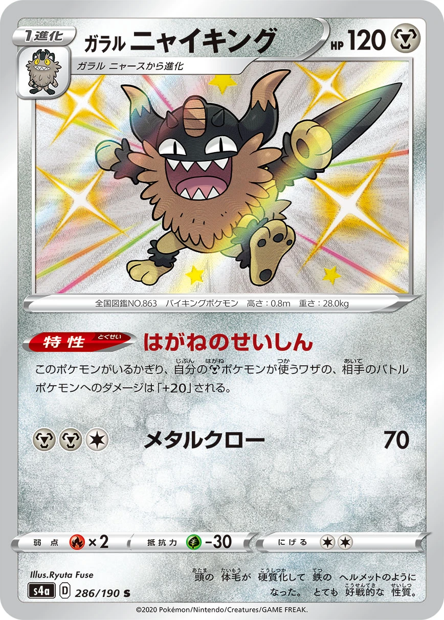 Galarian Perrserker